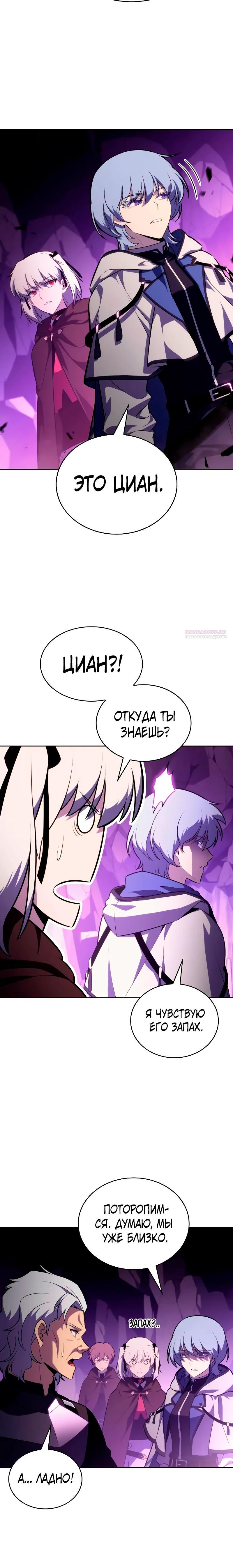 Манга Регрессировавший младший сын герцога — убийца - Глава 113 Страница 22