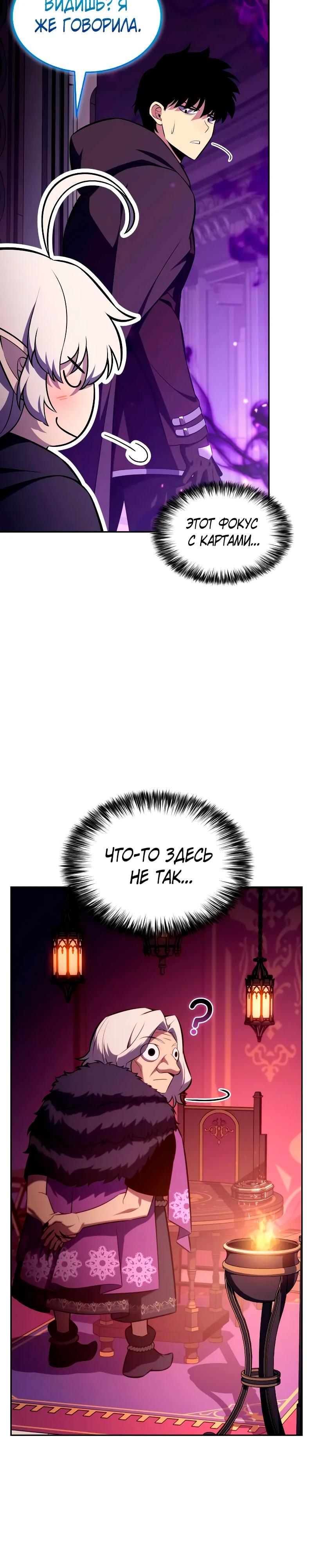 Манга Регрессировавший младший сын герцога — убийца - Глава 113 Страница 15