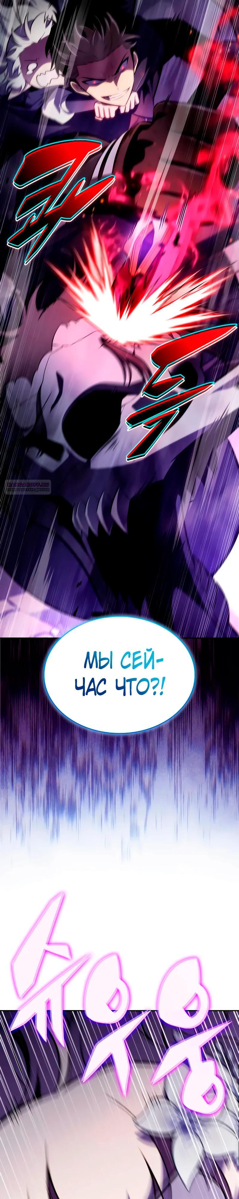 Манга Регрессировавший младший сын герцога — убийца - Глава 113 Страница 2