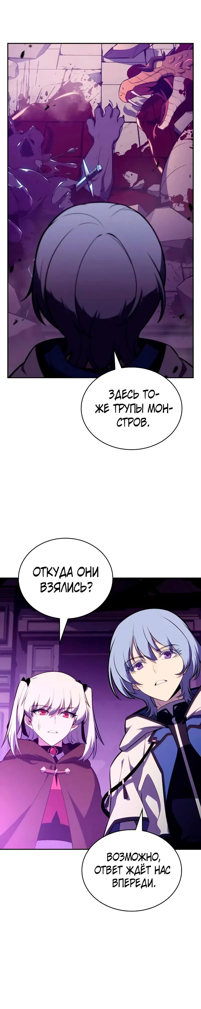 Манга Регрессировавший младший сын герцога — убийца - Глава 113 Страница 28