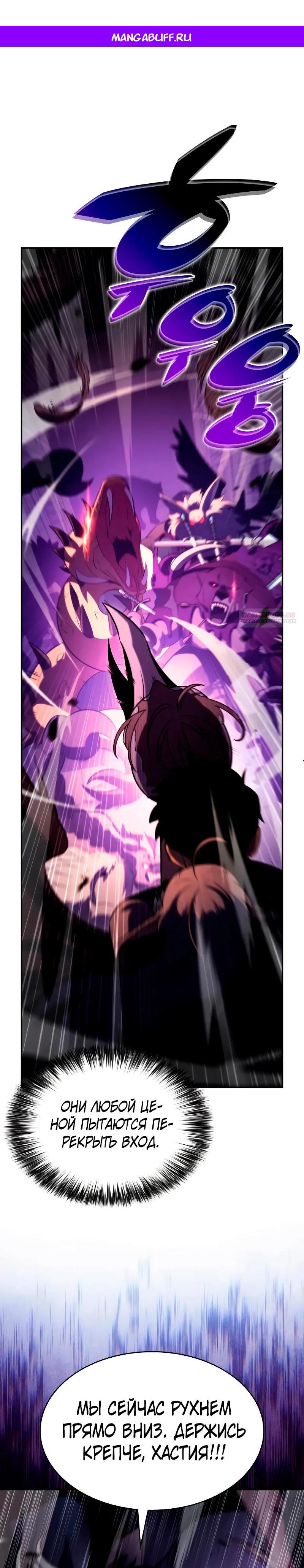 Манга Регрессировавший младший сын герцога — убийца - Глава 113 Страница 1