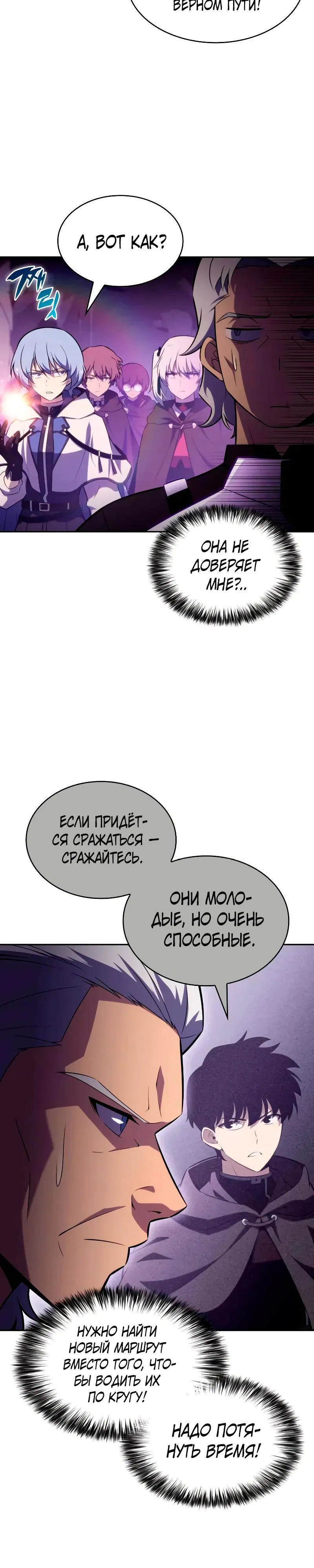 Манга Регрессировавший младший сын герцога — убийца - Глава 113 Страница 19