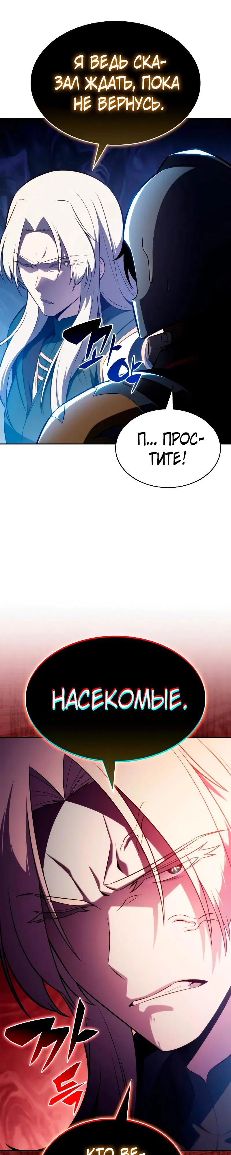 Манга Регрессировавший младший сын герцога — убийца - Глава 113 Страница 39