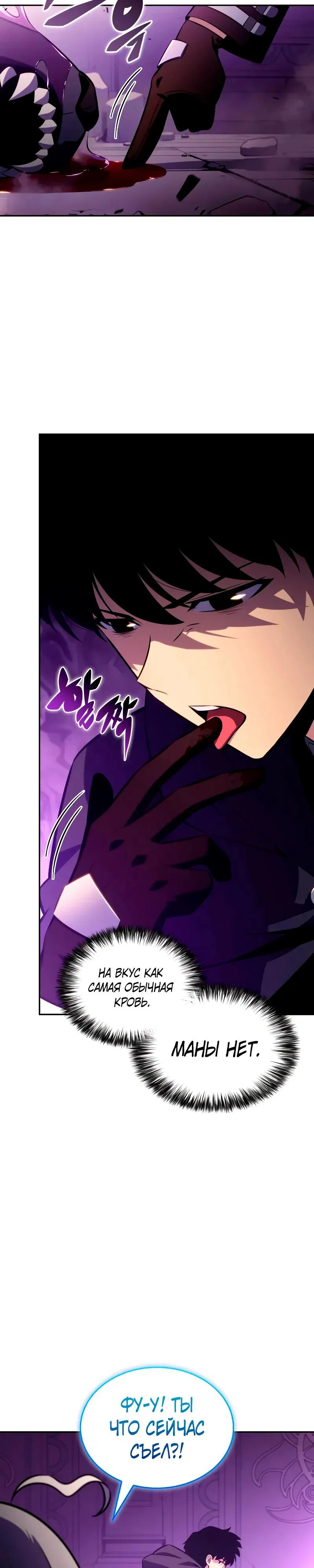 Манга Регрессировавший младший сын герцога — убийца - Глава 113 Страница 8