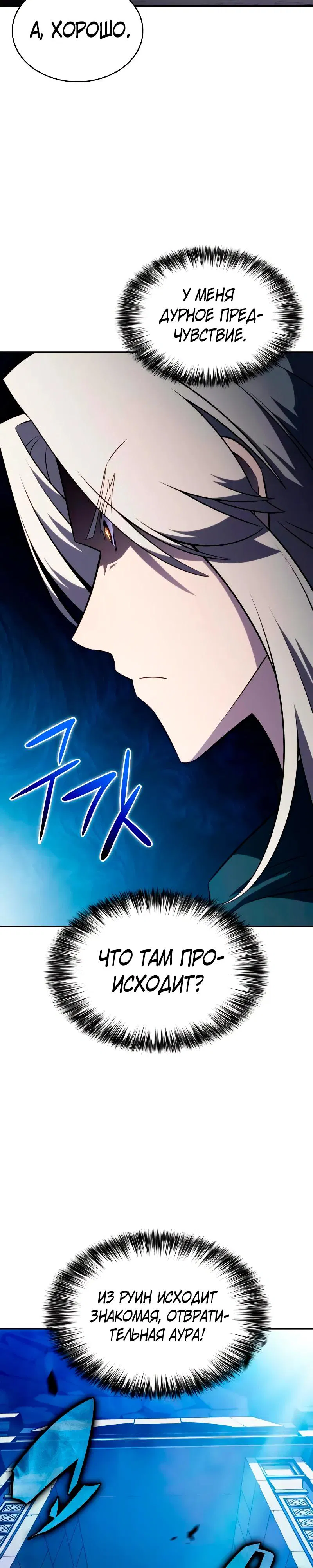 Манга Регрессировавший младший сын герцога — убийца - Глава 113 Страница 41