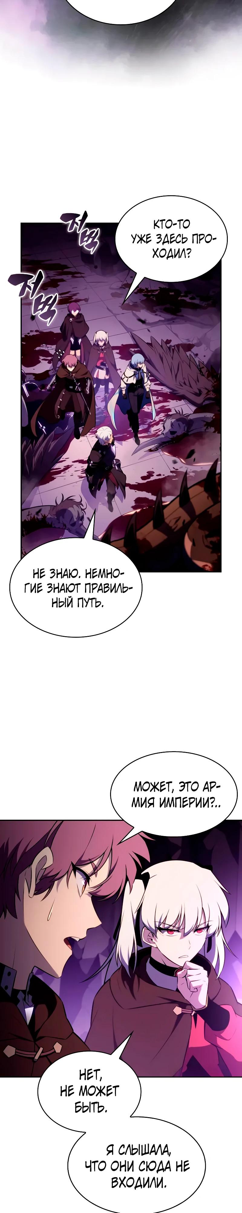 Манга Регрессировавший младший сын герцога — убийца - Глава 113 Страница 21