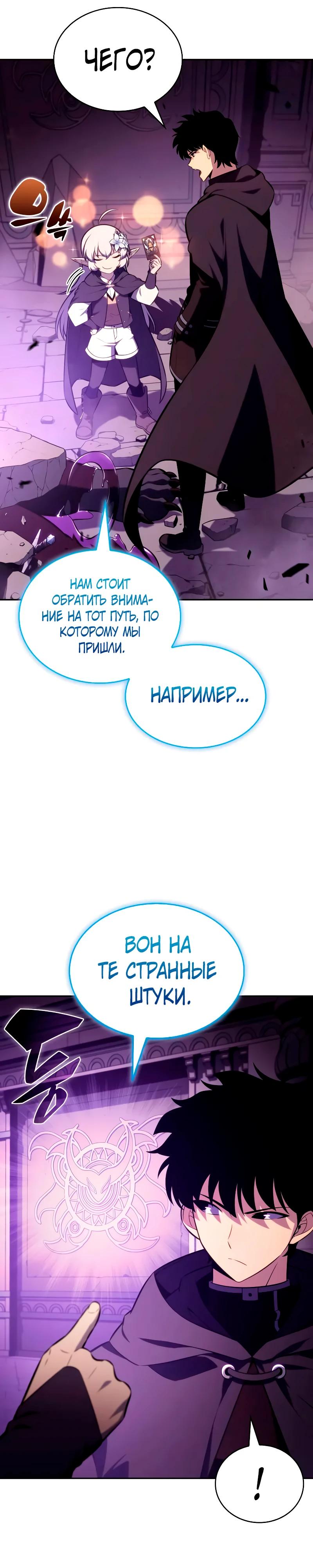 Манга Регрессировавший младший сын герцога — убийца - Глава 113 Страница 11