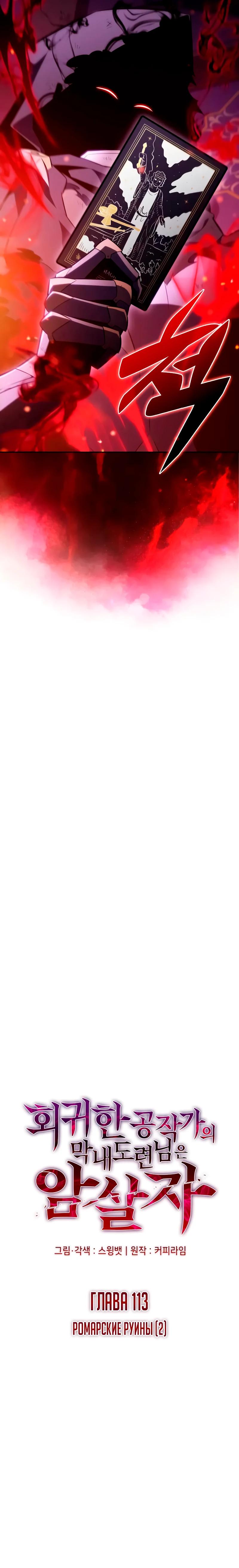 Манга Регрессировавший младший сын герцога — убийца - Глава 113 Страница 17