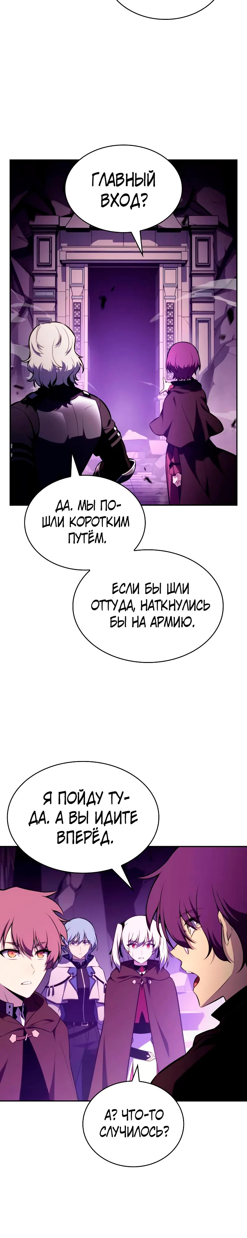 Манга Регрессировавший младший сын герцога — убийца - Глава 113 Страница 24