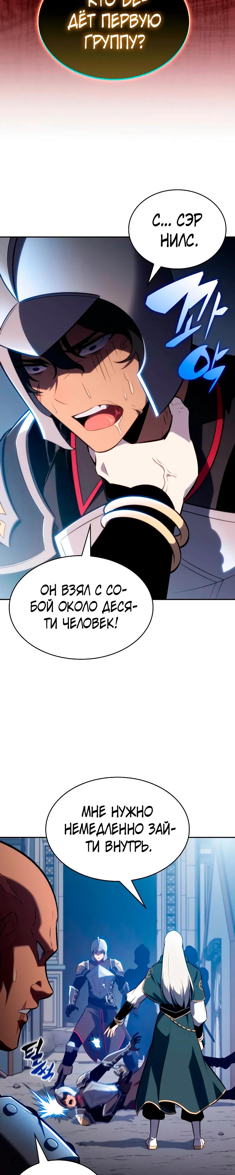 Манга Регрессировавший младший сын герцога — убийца - Глава 113 Страница 40