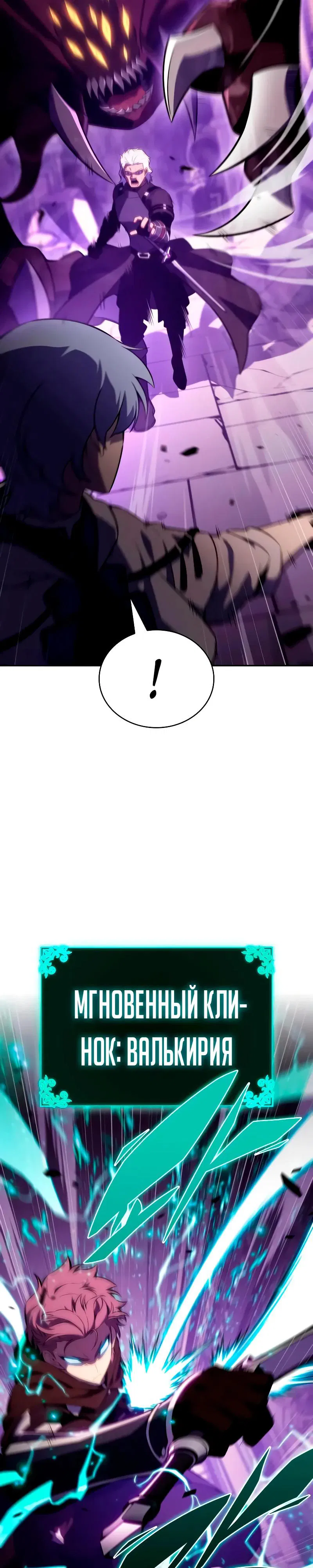 Манга Регрессировавший младший сын герцога — убийца - Глава 113 Страница 31