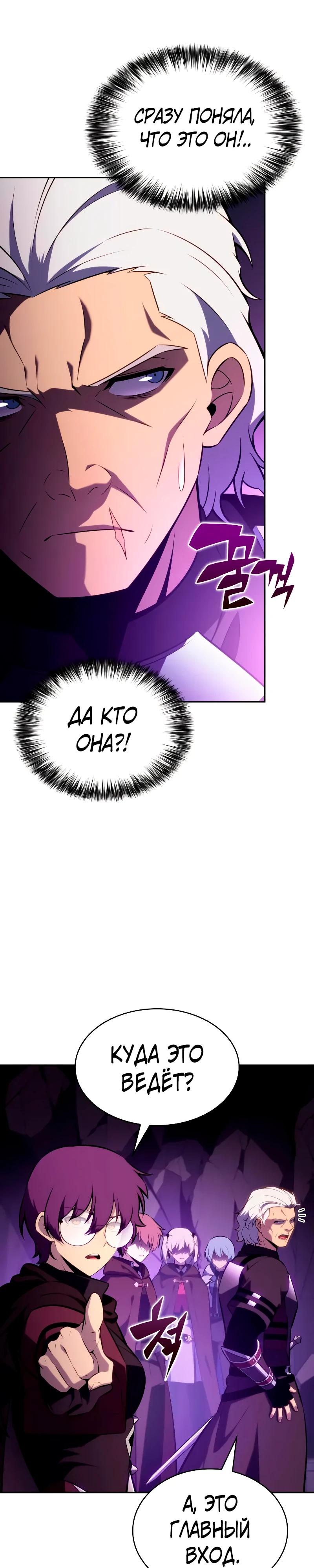 Манга Регрессировавший младший сын герцога — убийца - Глава 113 Страница 23