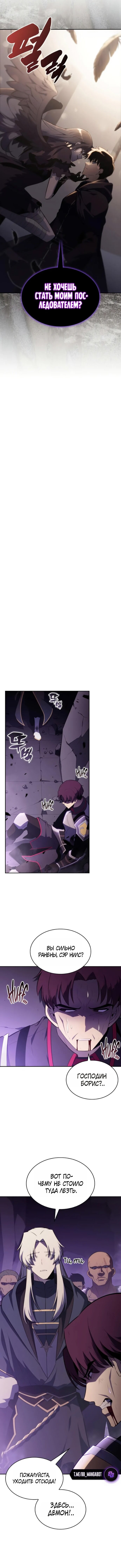 Манга Регрессировавший младший сын герцога — убийца - Глава 114 Страница 15