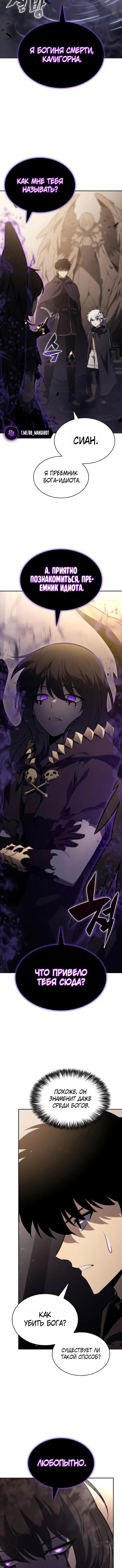 Манга Регрессировавший младший сын герцога — убийца - Глава 114 Страница 11