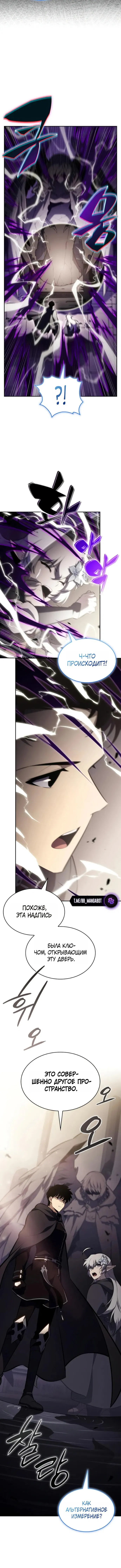 Манга Регрессировавший младший сын герцога — убийца - Глава 114 Страница 9