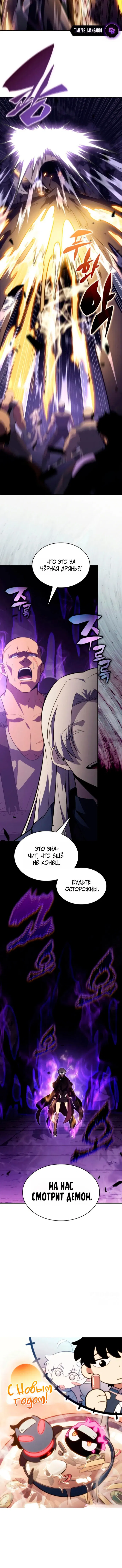 Манга Регрессировавший младший сын герцога — убийца - Глава 114 Страница 18