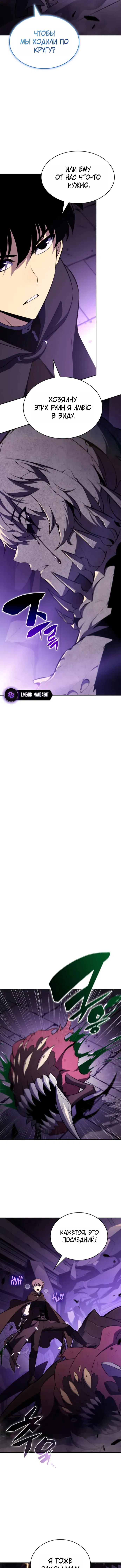 Манга Регрессировавший младший сын герцога — убийца - Глава 114 Страница 3