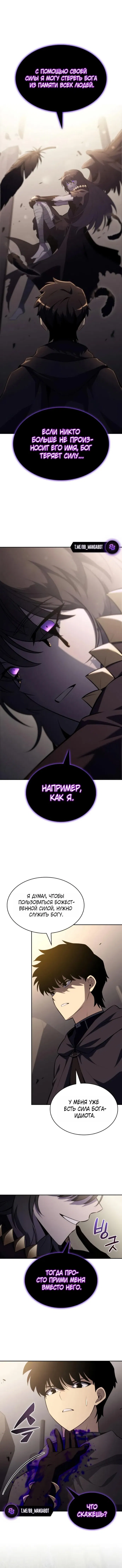 Манга Регрессировавший младший сын герцога — убийца - Глава 114 Страница 14