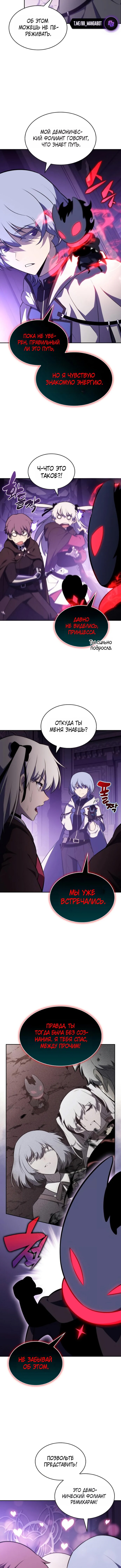 Манга Регрессировавший младший сын герцога — убийца - Глава 114 Страница 5