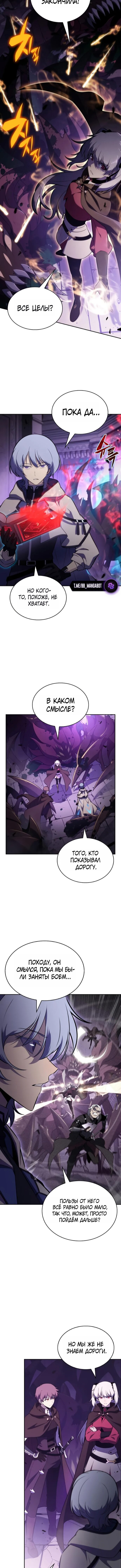 Манга Регрессировавший младший сын герцога — убийца - Глава 114 Страница 4