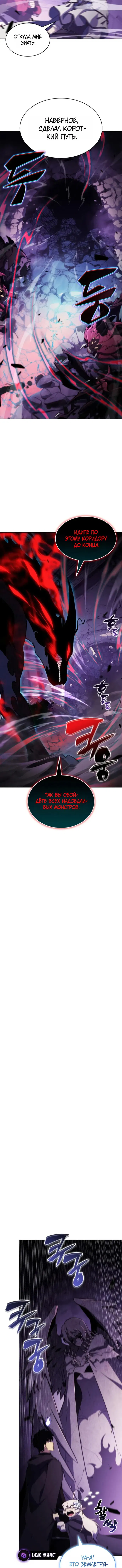 Манга Регрессировавший младший сын герцога — убийца - Глава 114 Страница 7