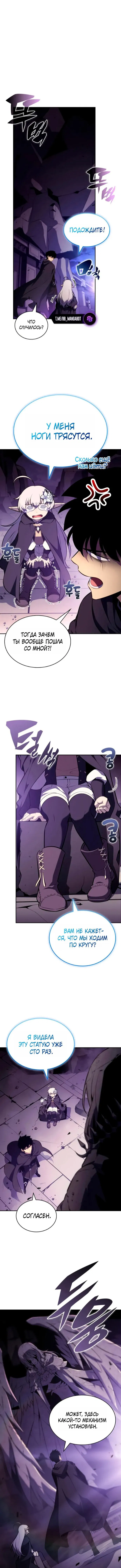 Манга Регрессировавший младший сын герцога — убийца - Глава 114 Страница 2