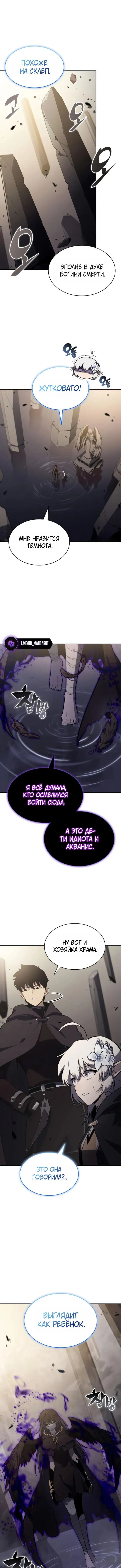 Манга Регрессировавший младший сын герцога — убийца - Глава 114 Страница 10