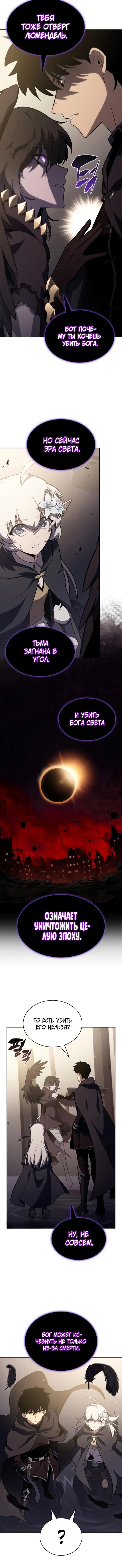 Манга Регрессировавший младший сын герцога — убийца - Глава 114 Страница 13