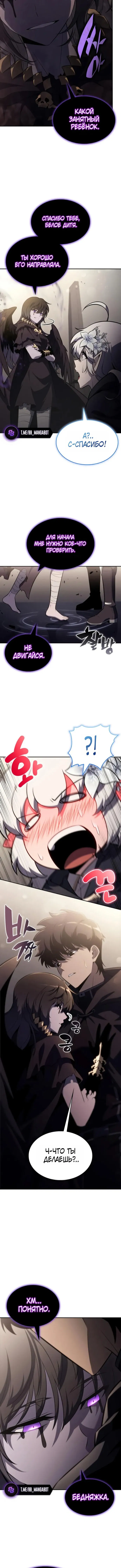 Манга Регрессировавший младший сын герцога — убийца - Глава 114 Страница 12