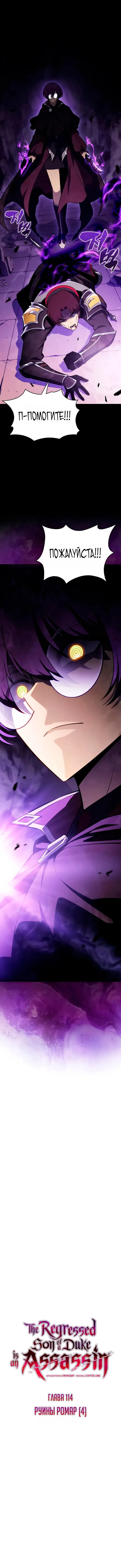 Манга Регрессировавший младший сын герцога — убийца - Глава 114 Страница 1