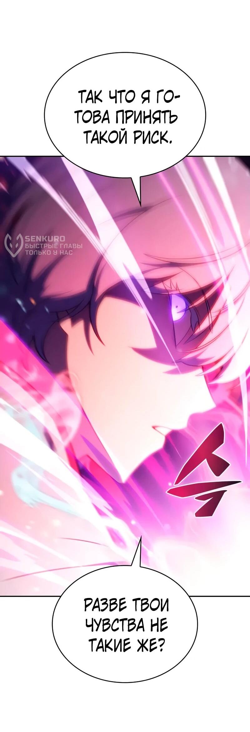 Манга Регрессировавший младший сын герцога — убийца - Глава 115 Страница 53