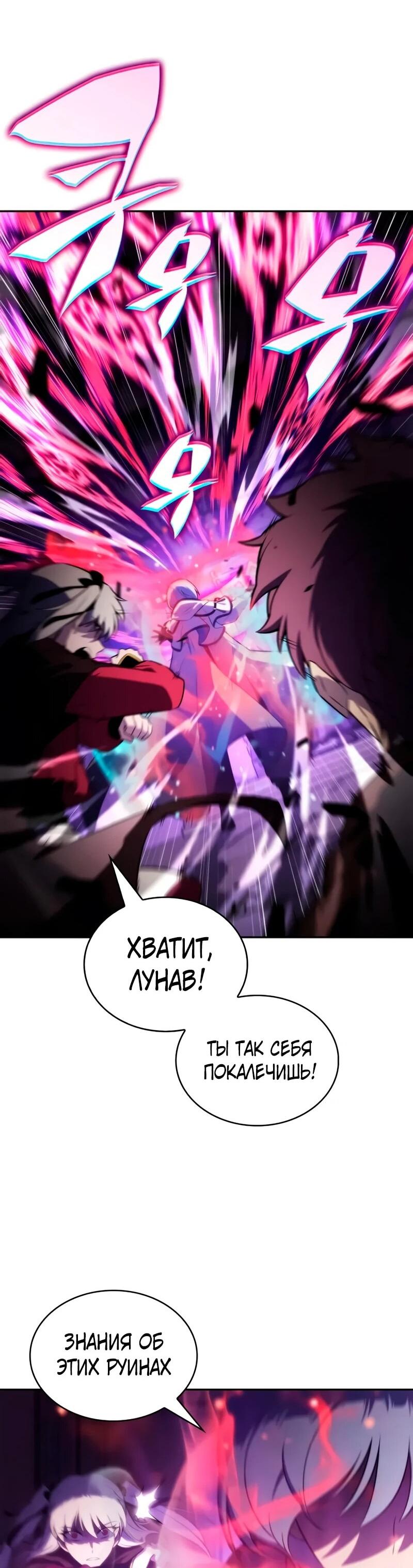 Манга Регрессировавший младший сын герцога — убийца - Глава 115 Страница 51