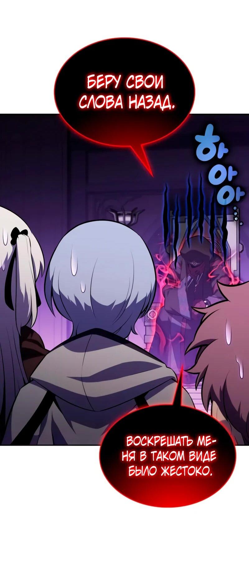 Манга Регрессировавший младший сын герцога — убийца - Глава 115 Страница 70