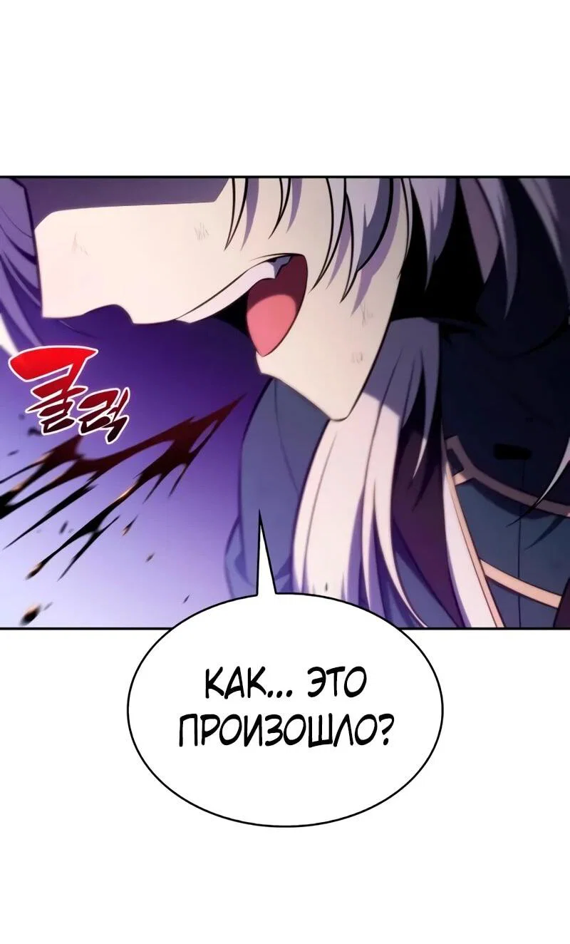 Манга Регрессировавший младший сын герцога — убийца - Глава 115 Страница 24