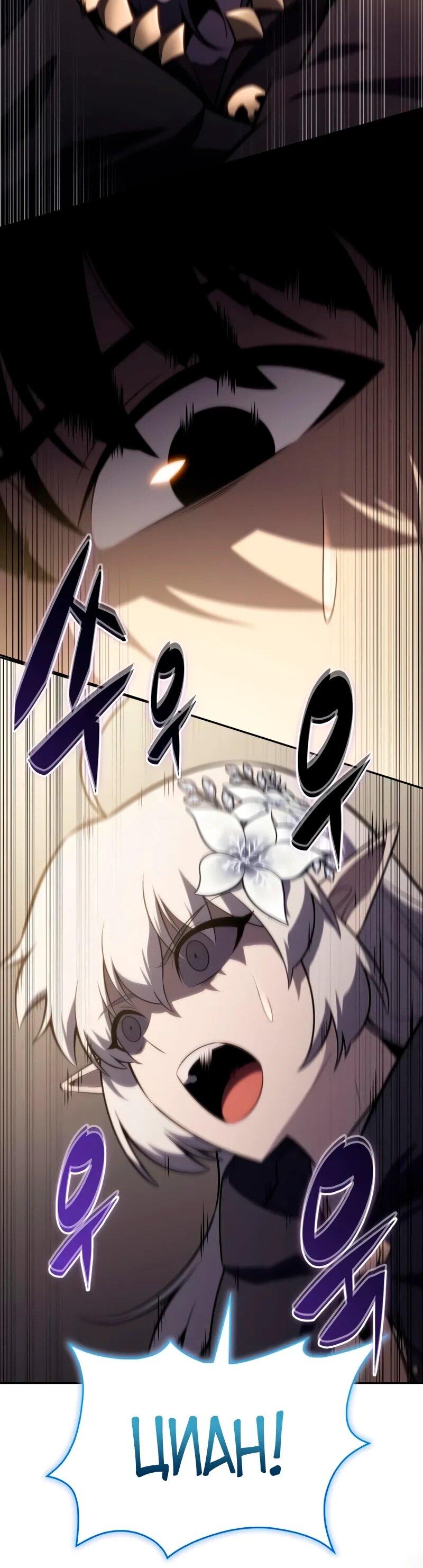 Манга Регрессировавший младший сын герцога — убийца - Глава 115 Страница 81