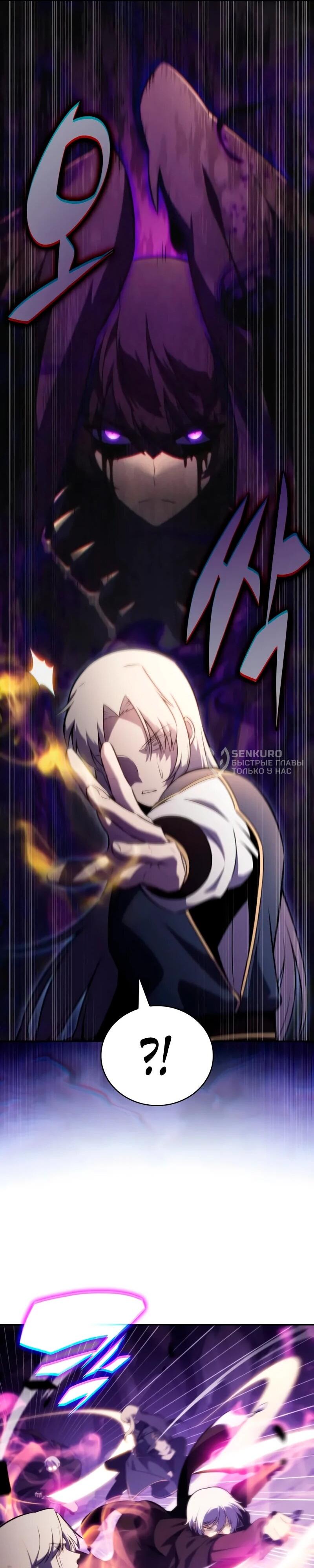 Манга Регрессировавший младший сын герцога — убийца - Глава 115 Страница 21