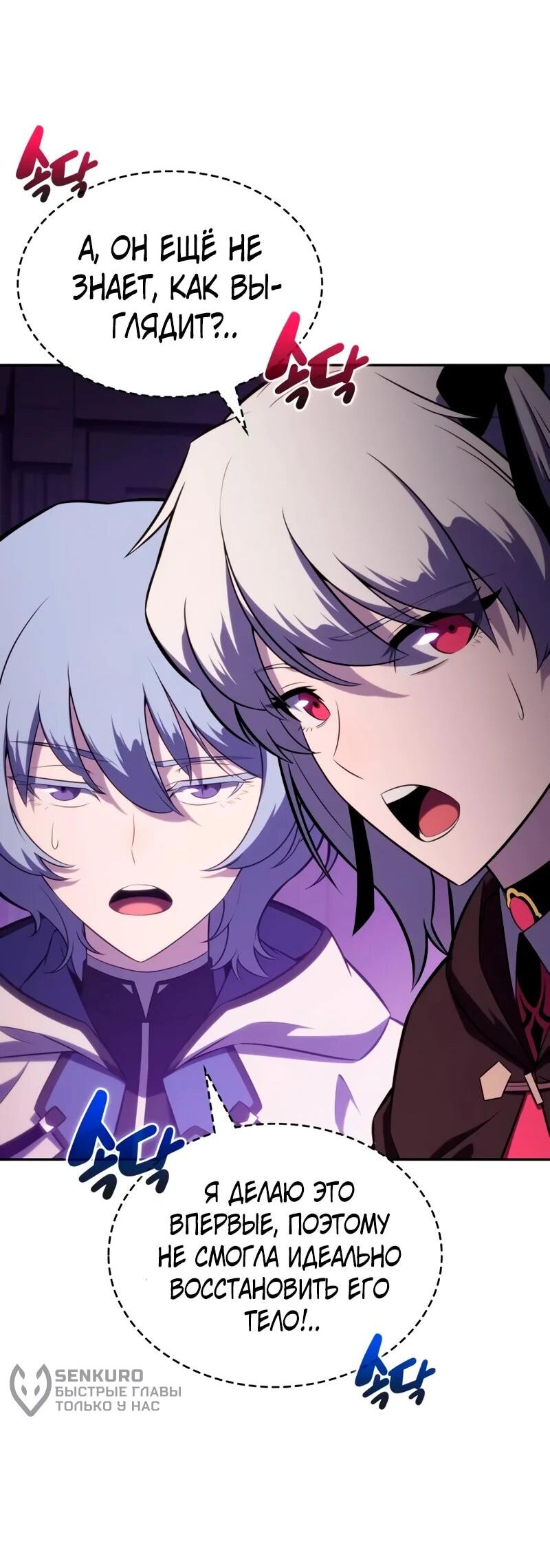 Манга Регрессировавший младший сын герцога — убийца - Глава 115 Страница 68