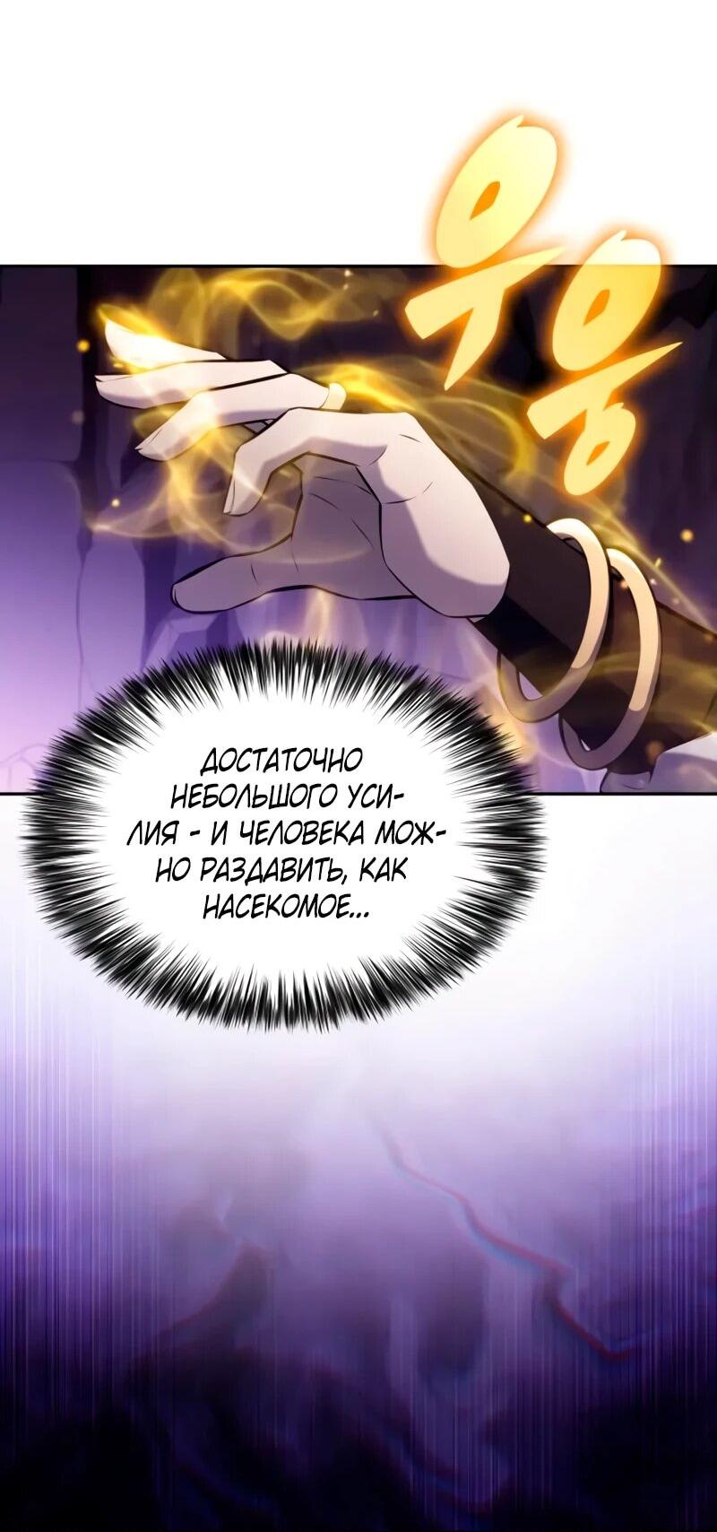 Манга Регрессировавший младший сын герцога — убийца - Глава 115 Страница 20