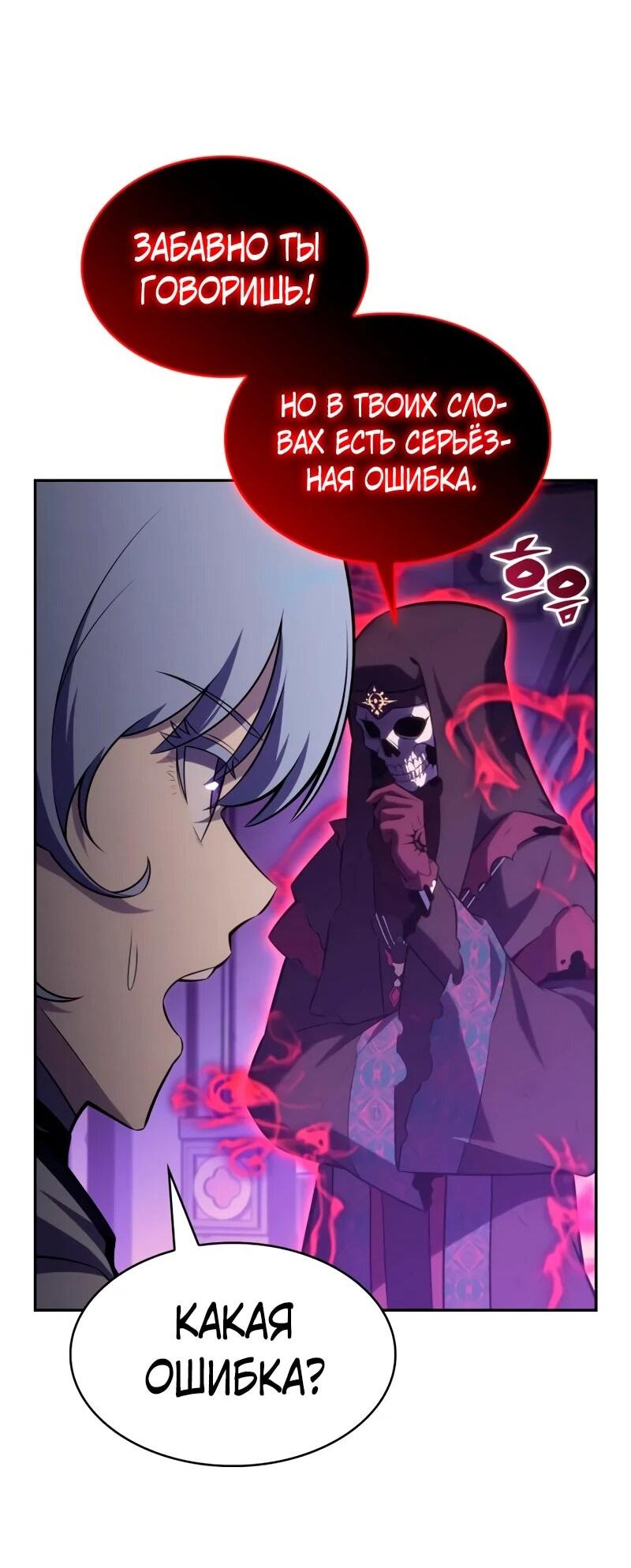 Манга Регрессировавший младший сын герцога — убийца - Глава 115 Страница 64