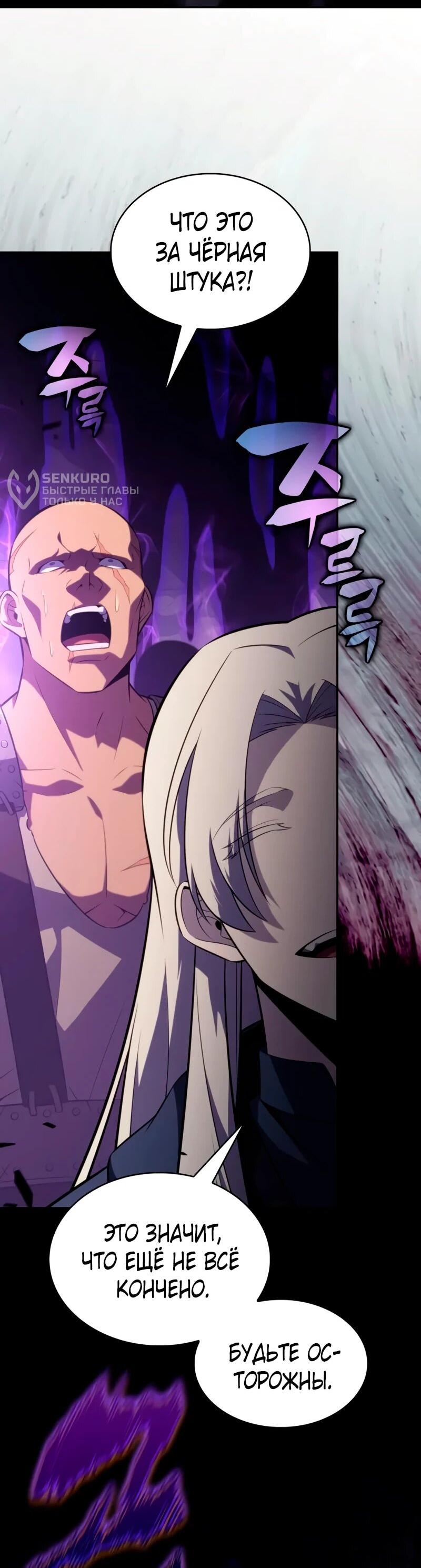 Манга Регрессировавший младший сын герцога — убийца - Глава 115 Страница 4