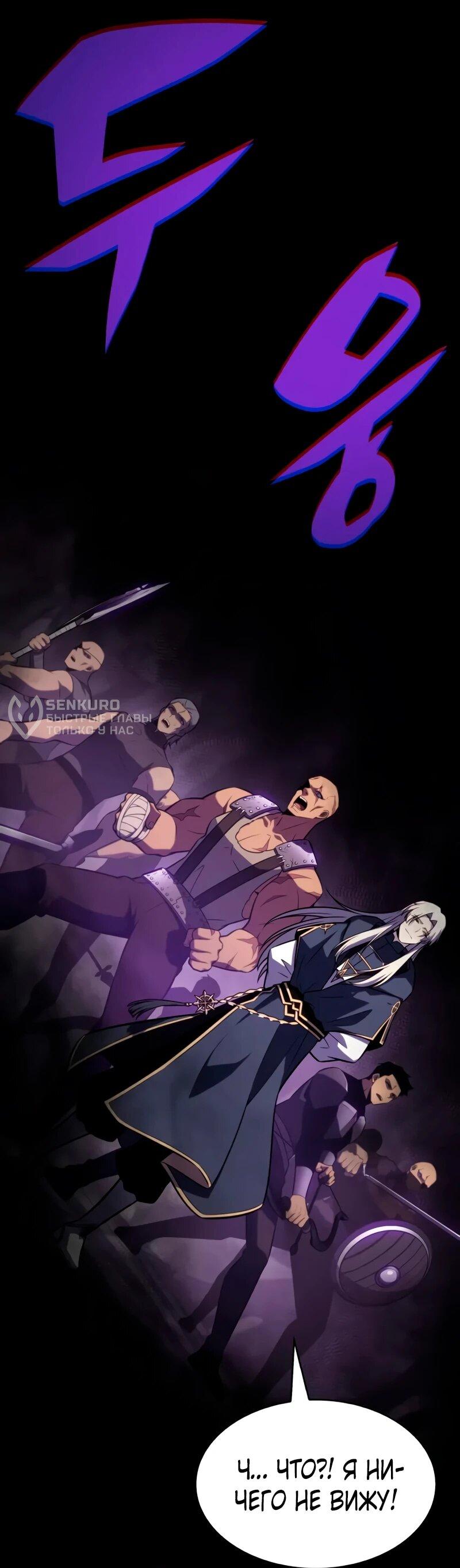 Манга Регрессировавший младший сын герцога — убийца - Глава 115 Страница 7