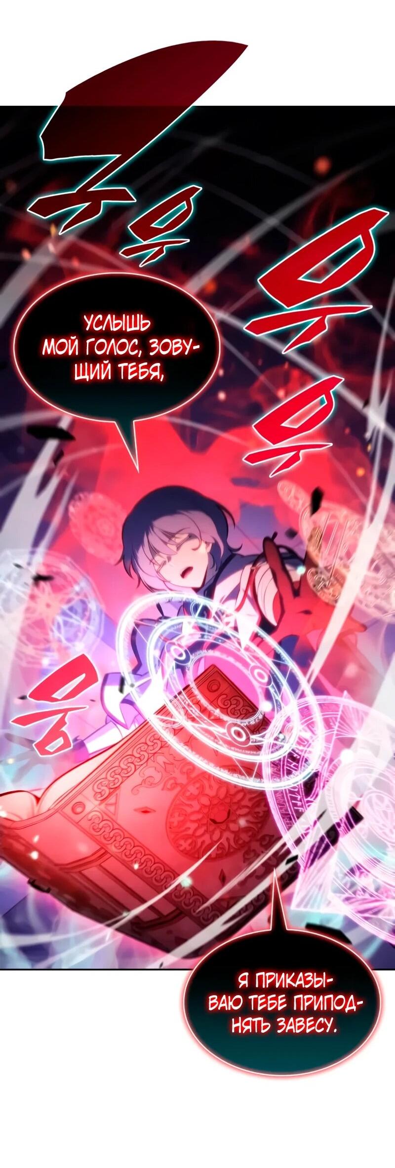 Манга Регрессировавший младший сын герцога — убийца - Глава 115 Страница 44