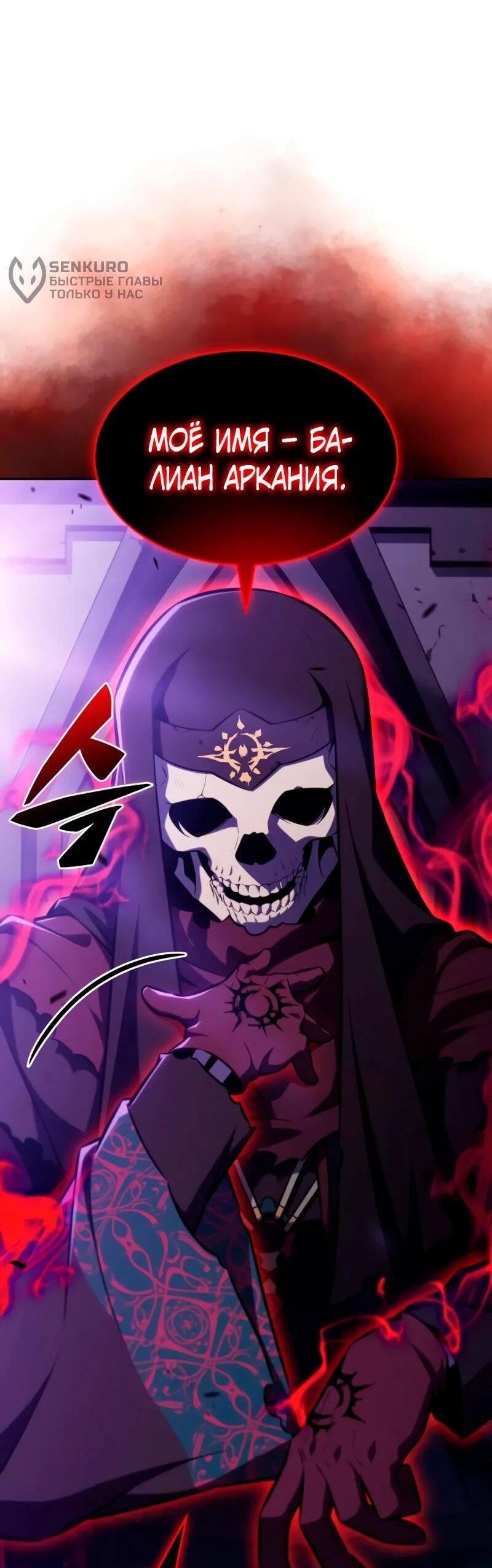 Манга Регрессировавший младший сын герцога — убийца - Глава 115 Страница 73