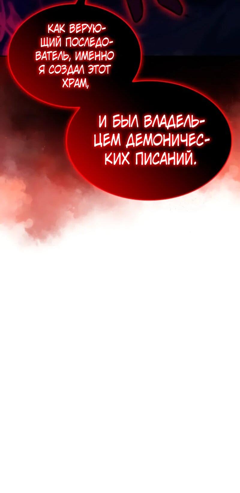 Манга Регрессировавший младший сын герцога — убийца - Глава 115 Страница 74