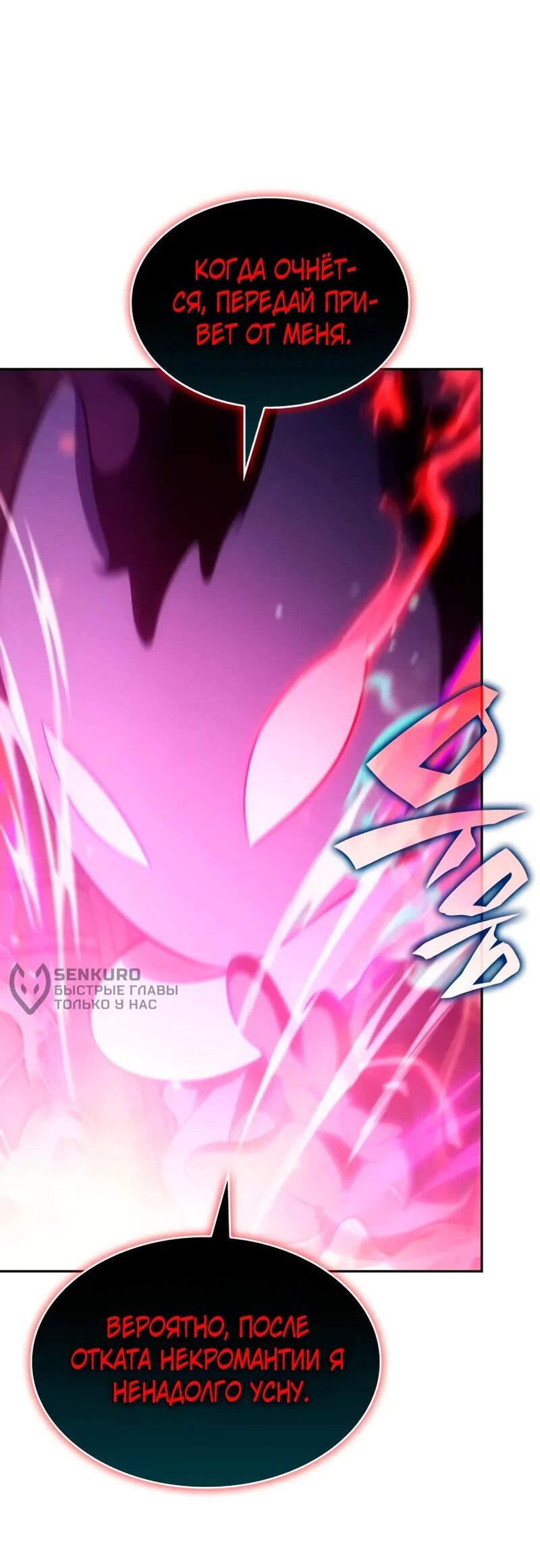 Манга Регрессировавший младший сын герцога — убийца - Глава 115 Страница 49