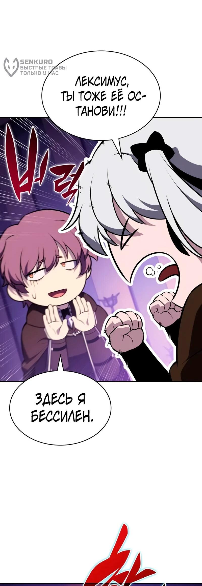 Манга Регрессировавший младший сын герцога — убийца - Глава 115 Страница 42