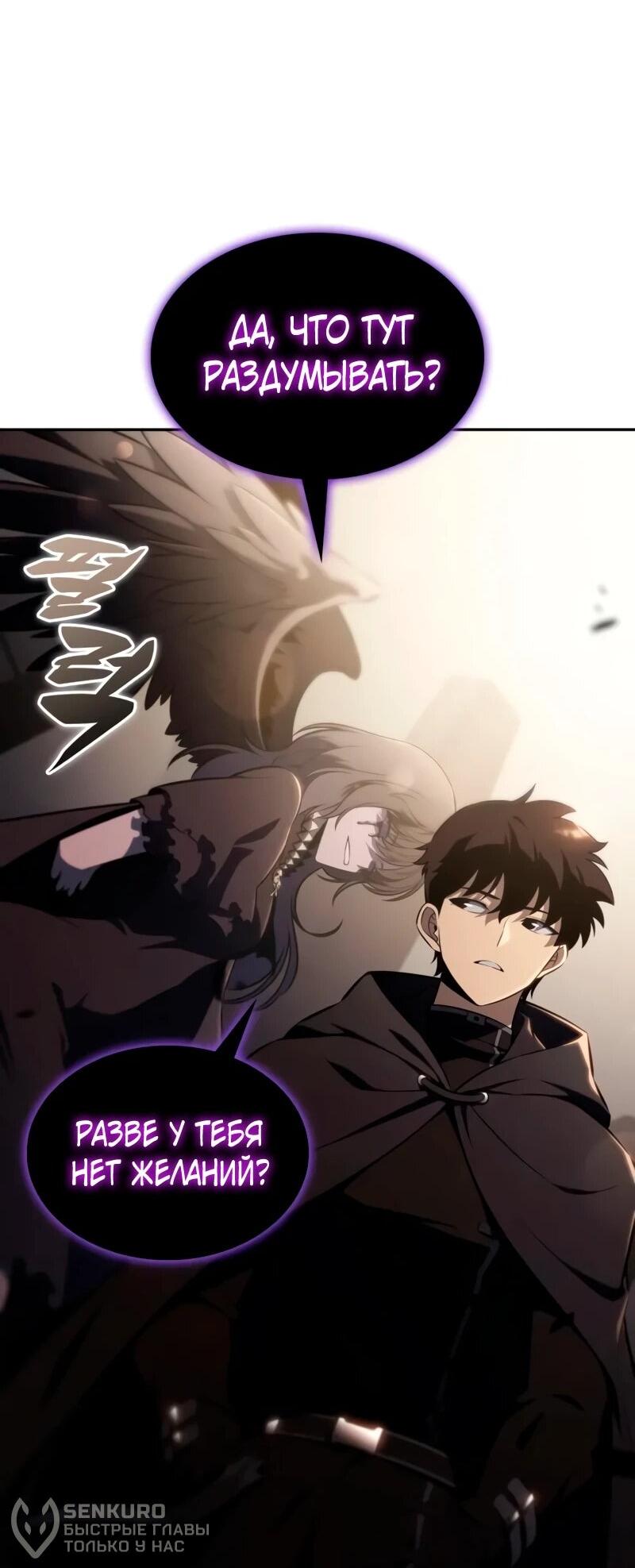 Манга Регрессировавший младший сын герцога — убийца - Глава 115 Страница 76