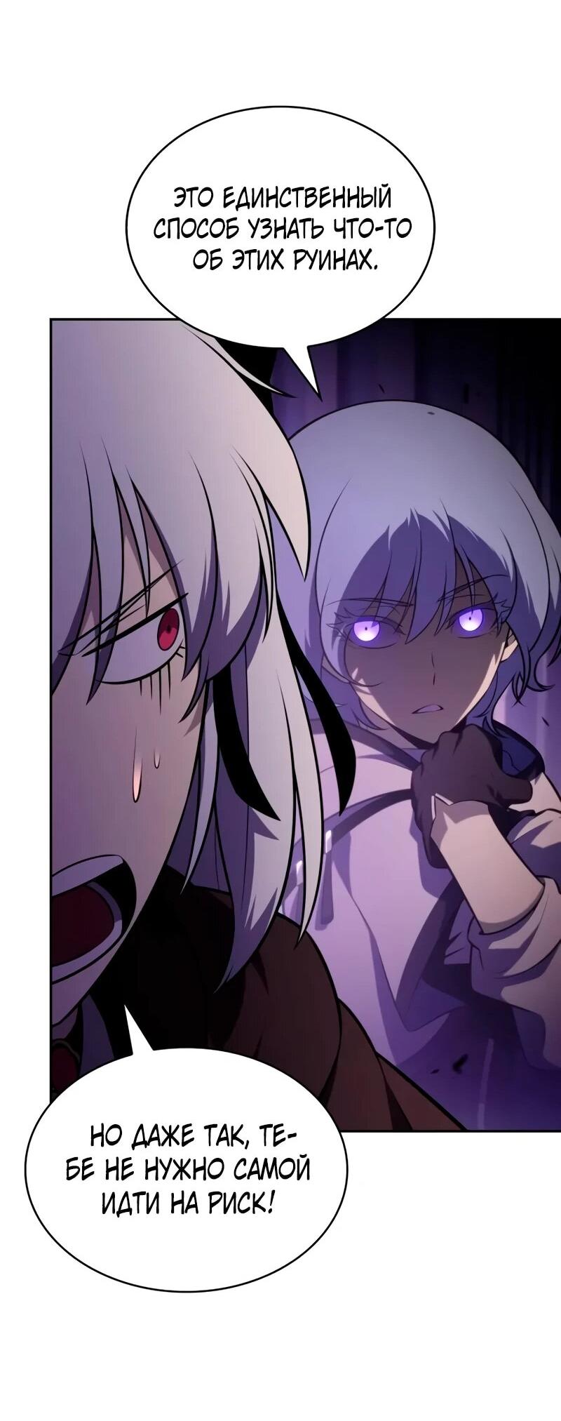 Манга Регрессировавший младший сын герцога — убийца - Глава 115 Страница 40