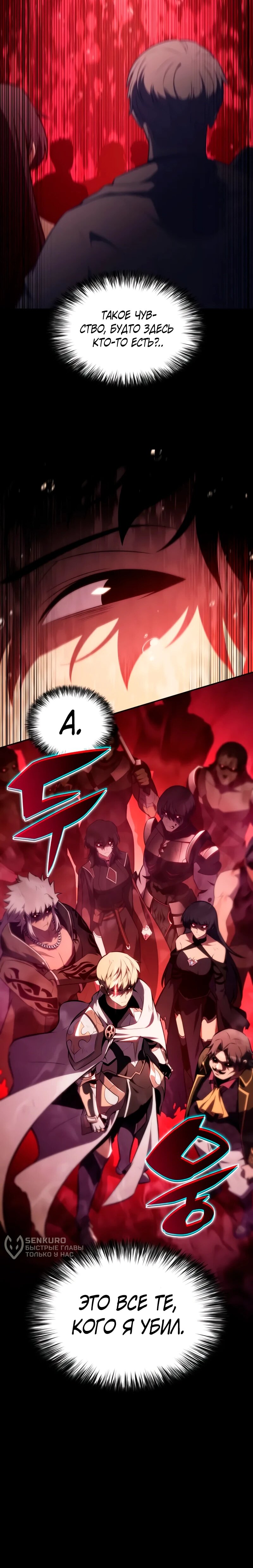 Манга Регрессировавший младший сын герцога — убийца - Глава 115 Страница 85