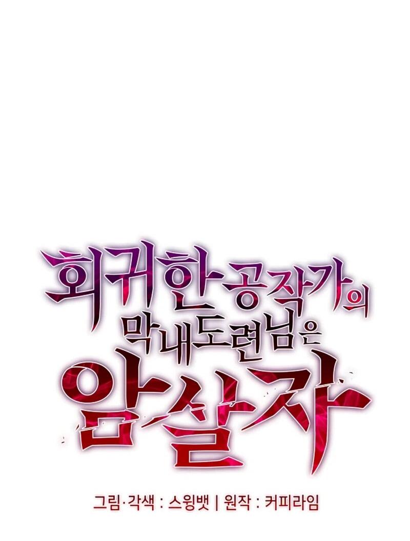 Манга Регрессировавший младший сын герцога — убийца - Глава 115 Страница 28